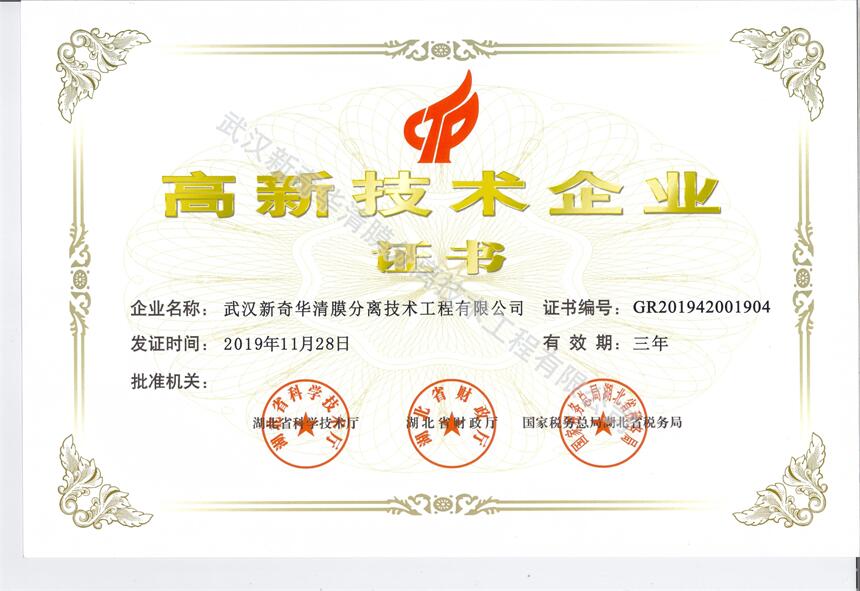 2019年，獲得“高新技術(shù)企業(yè)稱號”